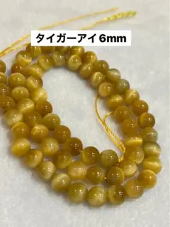 タイガーアイ6mm連材