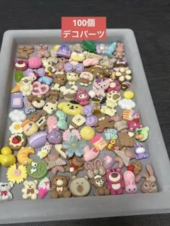 7 デコパーツ100個 おまとめ