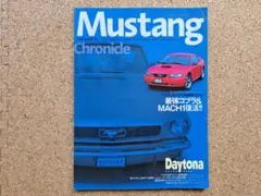 【おまけ付き】 Mustang Chronicle フォードマスタング特集号