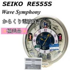 2025年最新】seiko RE555Sの人気アイテム - メルカリ