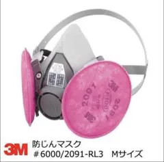 3M 取替式防じんマスク 6000/2091-RL3M