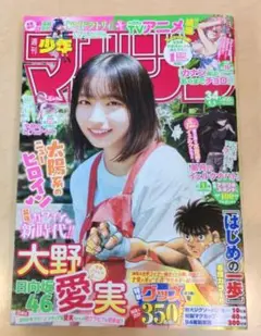 週刊少年マガジン 2025年34号