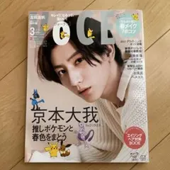 Voce ヴォーチェ　2023年3月号