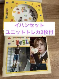 イハン　boylife セット