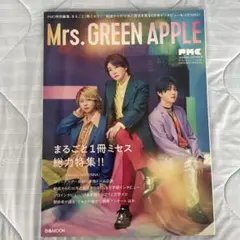 Mrs. GREEN APPLE 特集号 アルバム『Antenna』