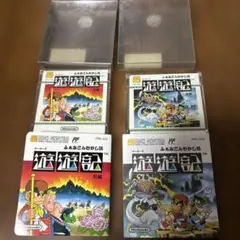 遊遊記 前編・後編 セット