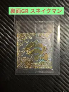 ワンピースウエハースシール　金ニカ　裏面GR スネイクマン