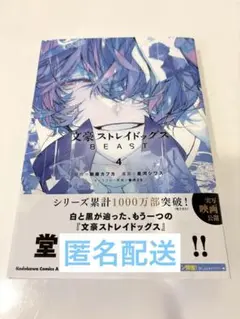 文豪ストレイドッグスBEAST. 4
