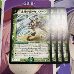 土隠の式神センプーン4枚