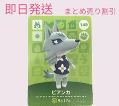 どうぶつの森　amiiboカード　ビアンカ　まとめ売り割引