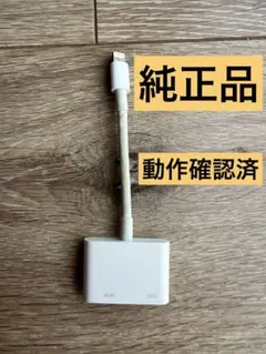 【純正品】Lightning to HDMIアダプター