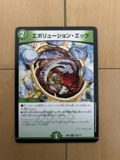 エボリューション・エッグ