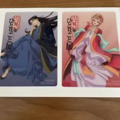 薬屋のひとりごと展　入場特典　2枚セット