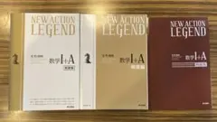 NEW ACTION LEGEND 数学 I + A 教科書・解答・例題編