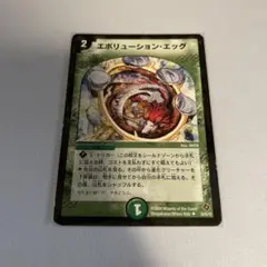 【メルカリ便】デュエマ エボリューションエッグ　初期　1枚