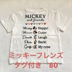 【新品/タグ付き】ディズニー ミッキーフレンズ Tシャツ 80cm