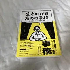 生きのびるための事務