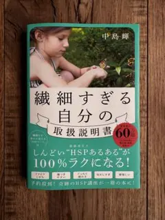 繊細すぎる自分の取扱説明書