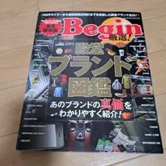 Begin厳選!殿堂ブランド図鑑 : 永久保存版