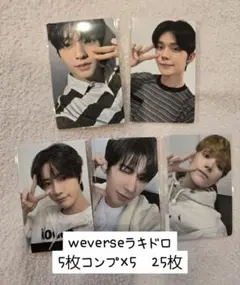 weverseラキドロ 5枚コンプ×5 25枚