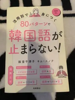 韓国語が止まらない！