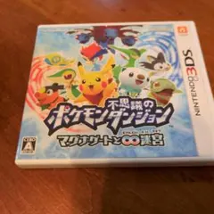 ポケモン不思議のダンジョン マグナゲートと∞迷宮 ソフト