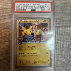 2025年最新】お公家さまと舞妓はんピカチュウ psa10の人気