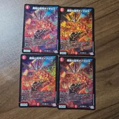 魔誕の猛誕　ダイダロス　4枚