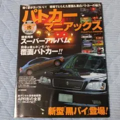 パトカーマニアックス DVD無し
