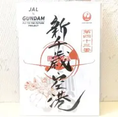 御翔印　GUNDAM　ジオング 　新千歳空港　御朱印