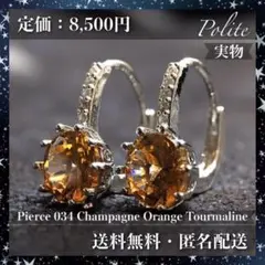 S925 大粒 フープピアス 韓国 一粒 14K オレンジトルマリン 天然石 橙