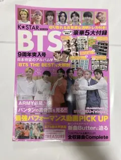 K☆STAR BTS 9周年特集号 付録付き