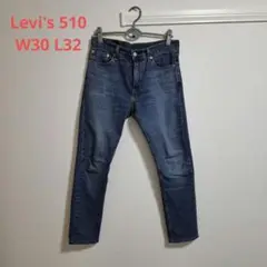 【未使用に近い】Levi's 510 スキニーデニム W30 L32