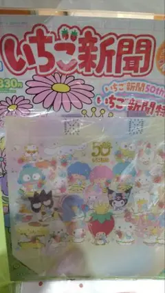 いちご新聞