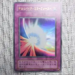 2期『2001年発売鋼鉄の襲撃者』ME聖なるバリアミラーフォース⑧絶版box収録
