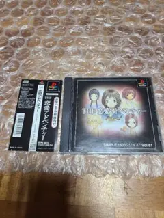 PS1 THE 恋愛アドベンチャー~おかえりっ!~