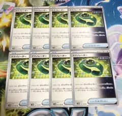 ポケモンカード テクノレーダー 8枚