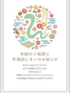 年賀状じまい2025（新年お知らせ）私製10枚入