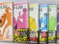オリンピア・キュクロス 1~6巻のサムネイル