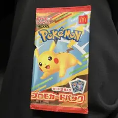 ポケモンカード　マクドナルド　未開封　プロモカードパック