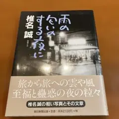 雨の匂いのする夜に