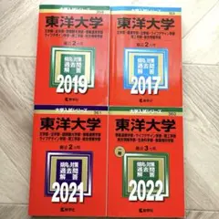 赤本　東洋大学　（1冊価格です） ⚠️バラ売りにて⚠️