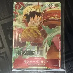 P-080 モンキー・D・ルフィ モスバーガー プロモ