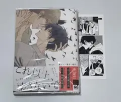 愛から一番遠い場所　せきとう　ペーパー
