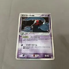 サマヨール　ex クイック・コンストラクションP 2005 006/015 ポケモンカード サマヨールex クイックコンストラクションパック