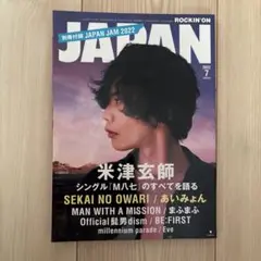ロッキング・オン・ジャパン 2022年7月号