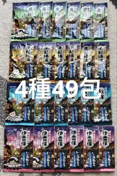 【数量限定】いい湯旅立ち にごり湯 4種49包 入浴剤 ①