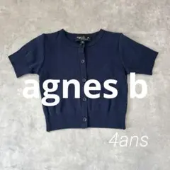 【美品】agnes b アニエスべー　4ans 半袖ニット　カーディガン