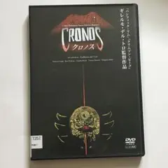 ギレルモ・デル・トロ　クロノス　デルトロ