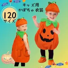 ハロウィン　キッズ　かぼちゃ　衣装　コスチューム　パンプキン　セット　秋　仮装